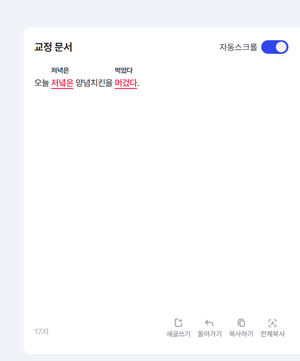 바른한글 맞춤법검사기 사용법 화면